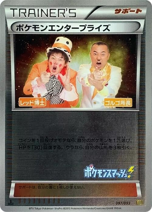 Image for Pokemon Enterprise - 097/093 (Mirror Holofoil) (097/093) (EX Battle Boost) (EBB) - Pokemon Japan