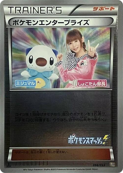 Image for Pokemon Enterprise - 098/093 (Mirror Holofoil) (098/093) (EX Battle Boost) (EBB) - Pokemon Japan