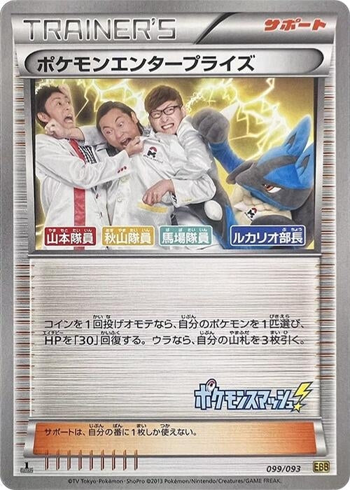 Image for Pokemon Enterprise (099/093) (EX Battle Boost) (EBB) - Pokemon Japan