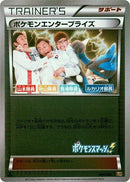 Image for Pokemon Enterprise - 099/093 (Mirror Holofoil) (099/093) (EX Battle Boost) (EBB) - Pokemon Japan