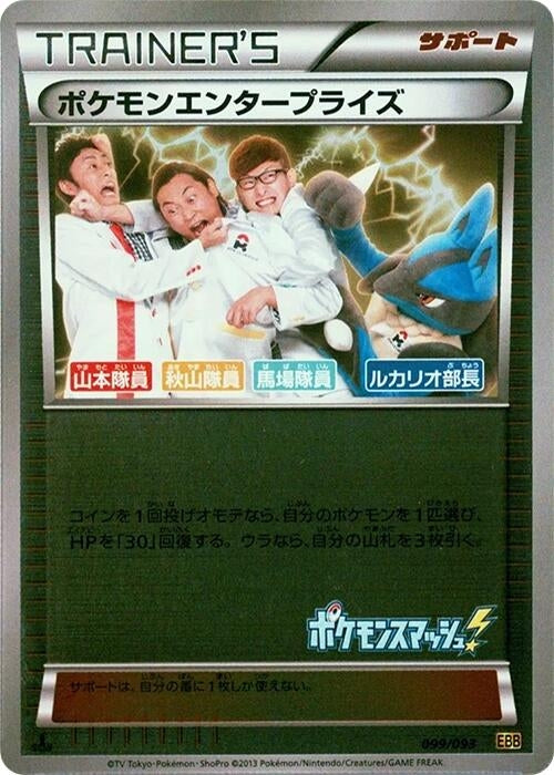 Image for Pokemon Enterprise - 099/093 (Mirror Holofoil) (099/093) (EX Battle Boost) (EBB) - Pokemon Japan