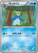 Image for Prinplup (026/093) (EX Battle Boost) (EBB) - Pokemon Japan