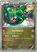 Image for Rayquaza (077/093) (EX Battle Boost) (EBB) - Pokemon Japan