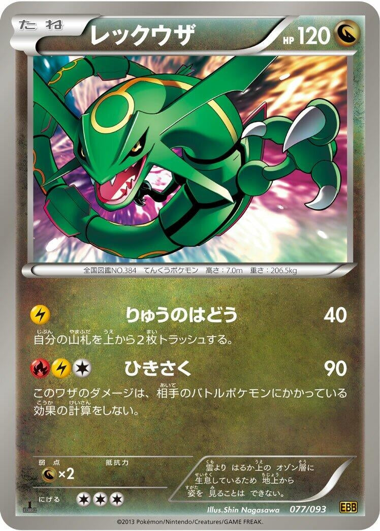 Image for Rayquaza (077/093) (EX Battle Boost) (EBB) - Pokemon Japan