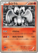 Image for Reshiram (020/093) (EX Battle Boost) (EBB) - Pokemon Japan