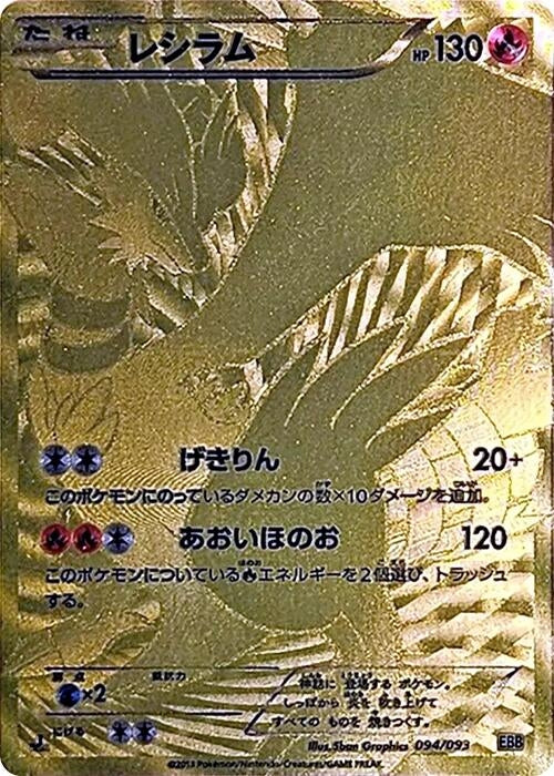 Image for Reshiram (094/093) (EX Battle Boost) (EBB) - Pokemon Japan