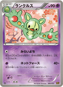 Image for Reuniclus (060/093) (EX Battle Boost) (EBB) - Pokemon Japan