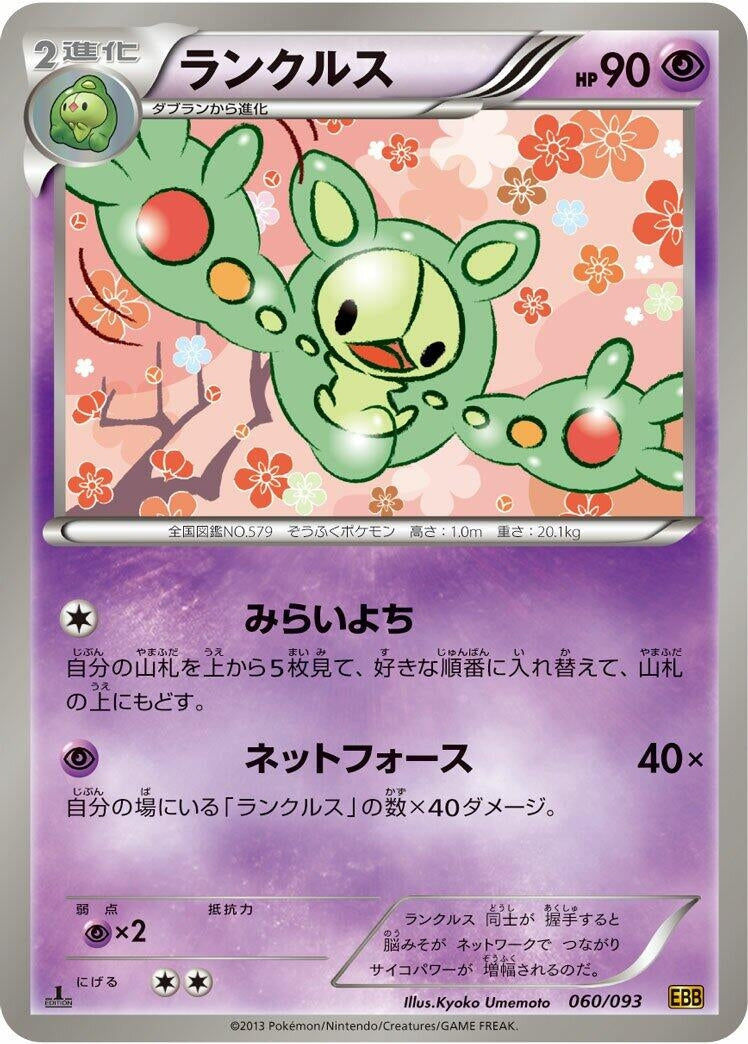 Image for Reuniclus (060/093) (EX Battle Boost) (EBB) - Pokemon Japan