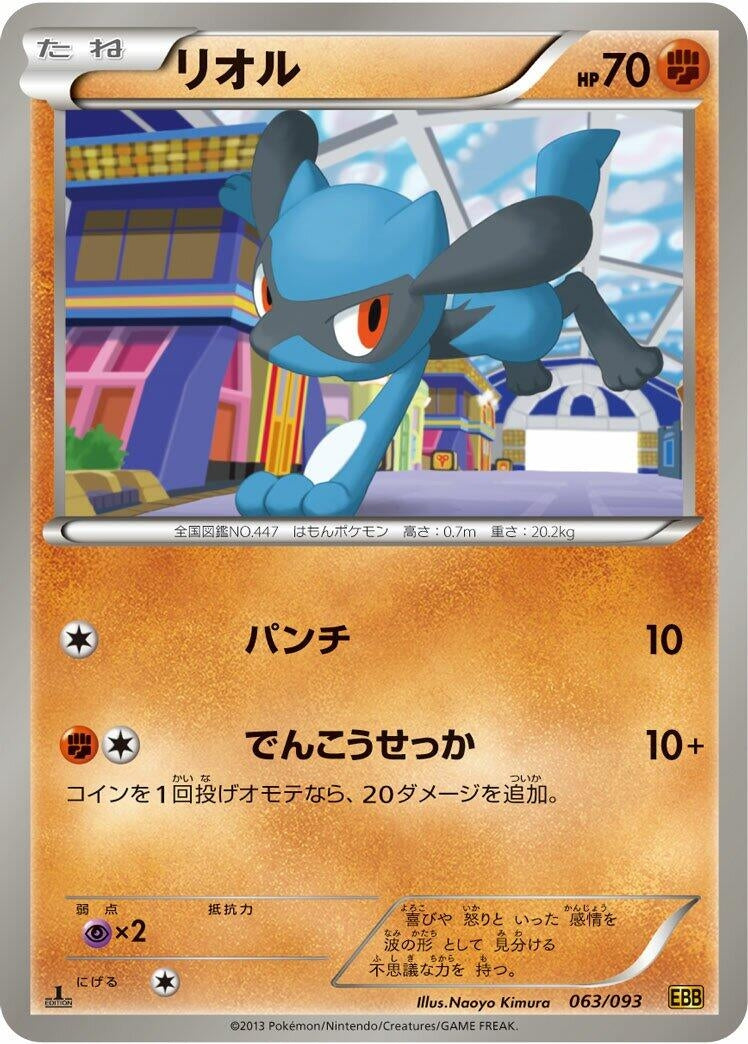 Image for Riolu (063/093) (EX Battle Boost) (EBB) - Pokemon Japan