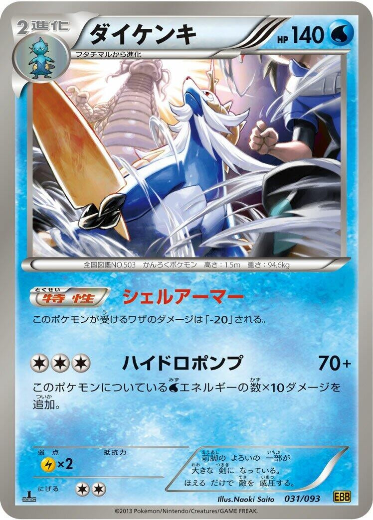Image for Samurott (031/093) (EX Battle Boost) (EBB) - Pokemon Japan