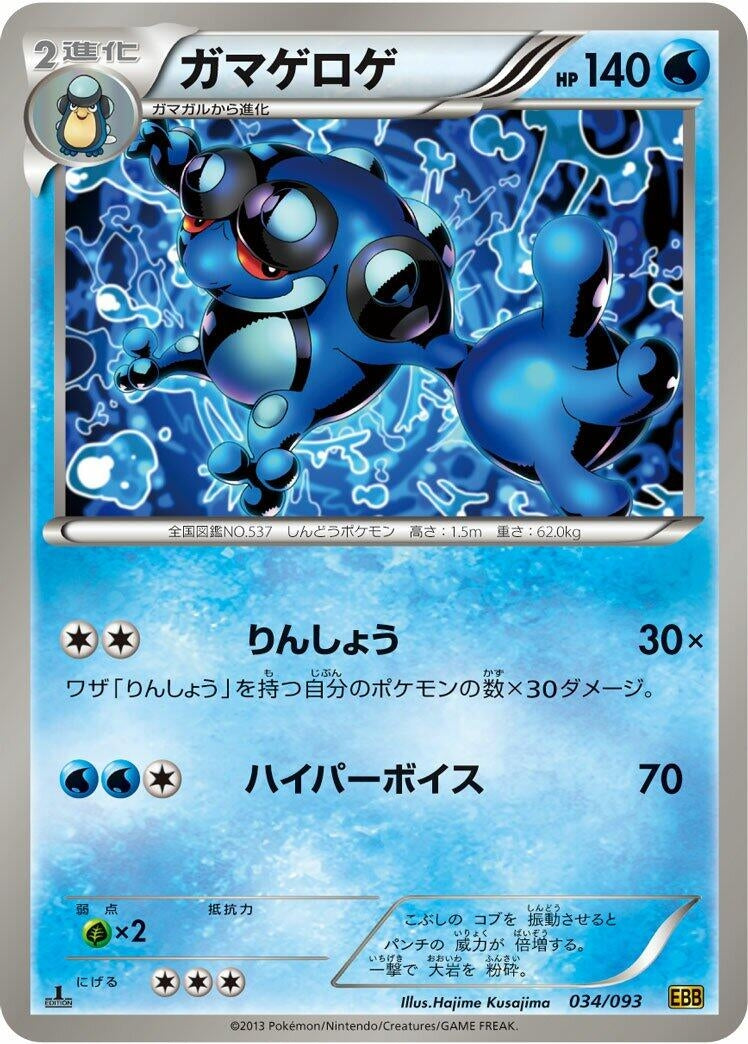 Image for Seismitoad (034/093) (EX Battle Boost) (EBB) - Pokemon Japan