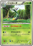 Image for Serperior (004/093) (EX Battle Boost) (EBB) - Pokemon Japan