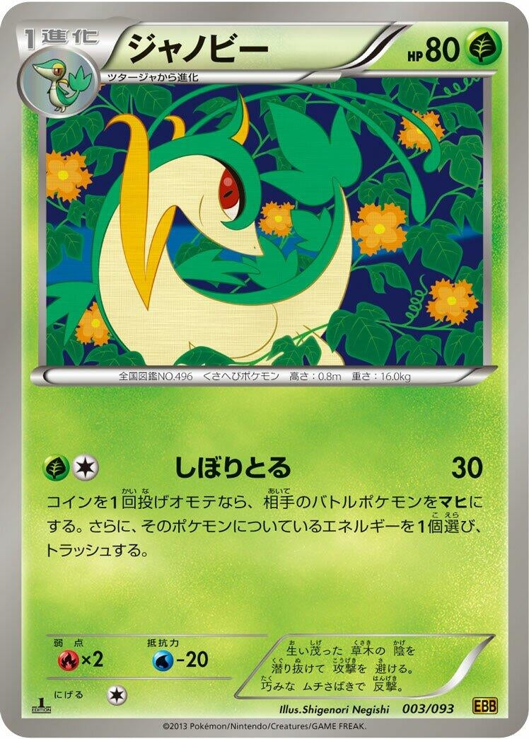 Image for Servine (003/093) (EX Battle Boost) (EBB) - Pokemon Japan