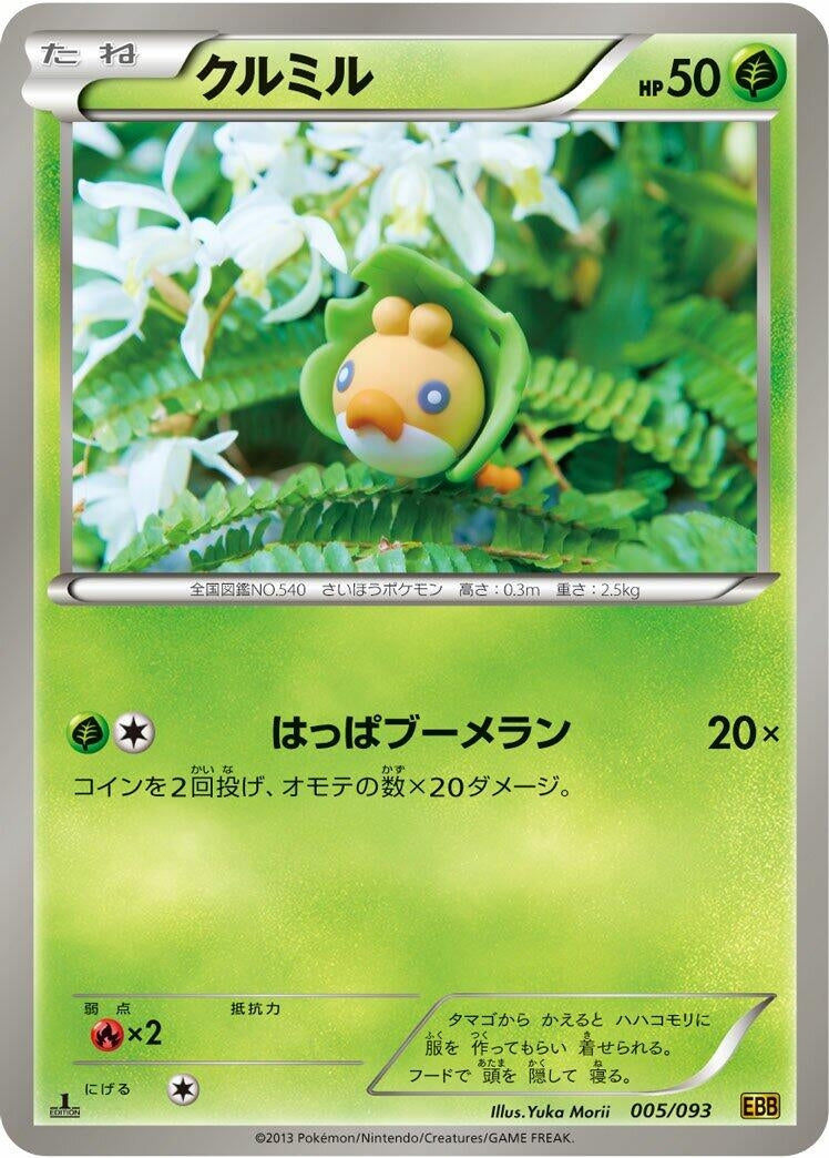 Image for Sewaddle (005/093) (EX Battle Boost) (EBB) - Pokemon Japan