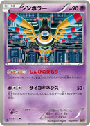 Image for Sigilyph (052/093) (EX Battle Boost) (EBB) - Pokemon Japan