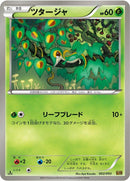 Image for Snivy (002/093) (EX Battle Boost) (EBB) - Pokemon Japan