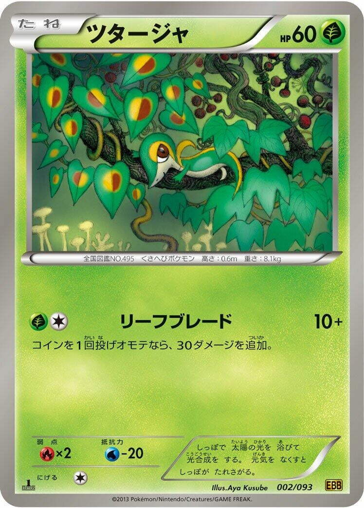 Image for Snivy (002/093) (EX Battle Boost) (EBB) - Pokemon Japan