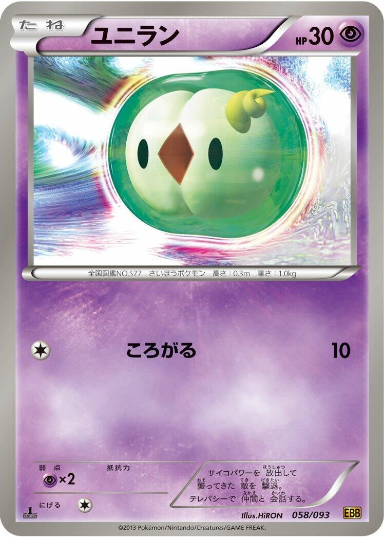 Image for Solosis (058/093) (EX Battle Boost) (EBB) - Pokemon Japan