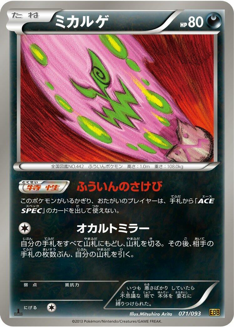 Image for Spiritomb (071/093) (EX Battle Boost) (EBB) - Pokemon Japan