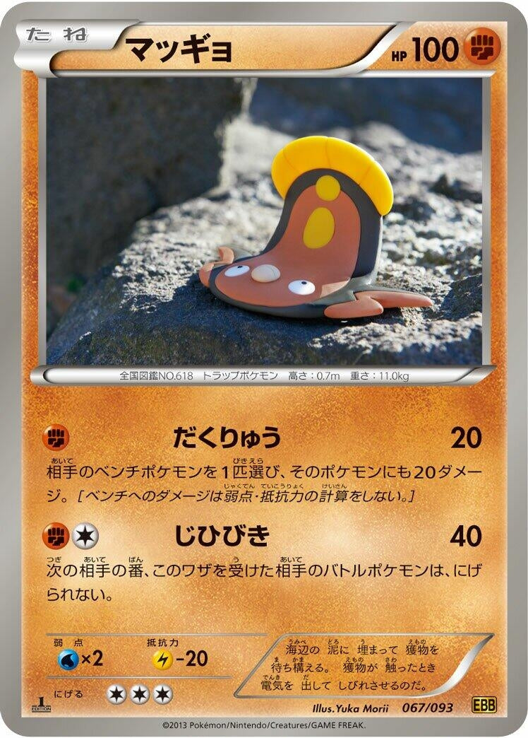 Image for Stunfisk (067/093) (EX Battle Boost) (EBB) - Pokemon Japan