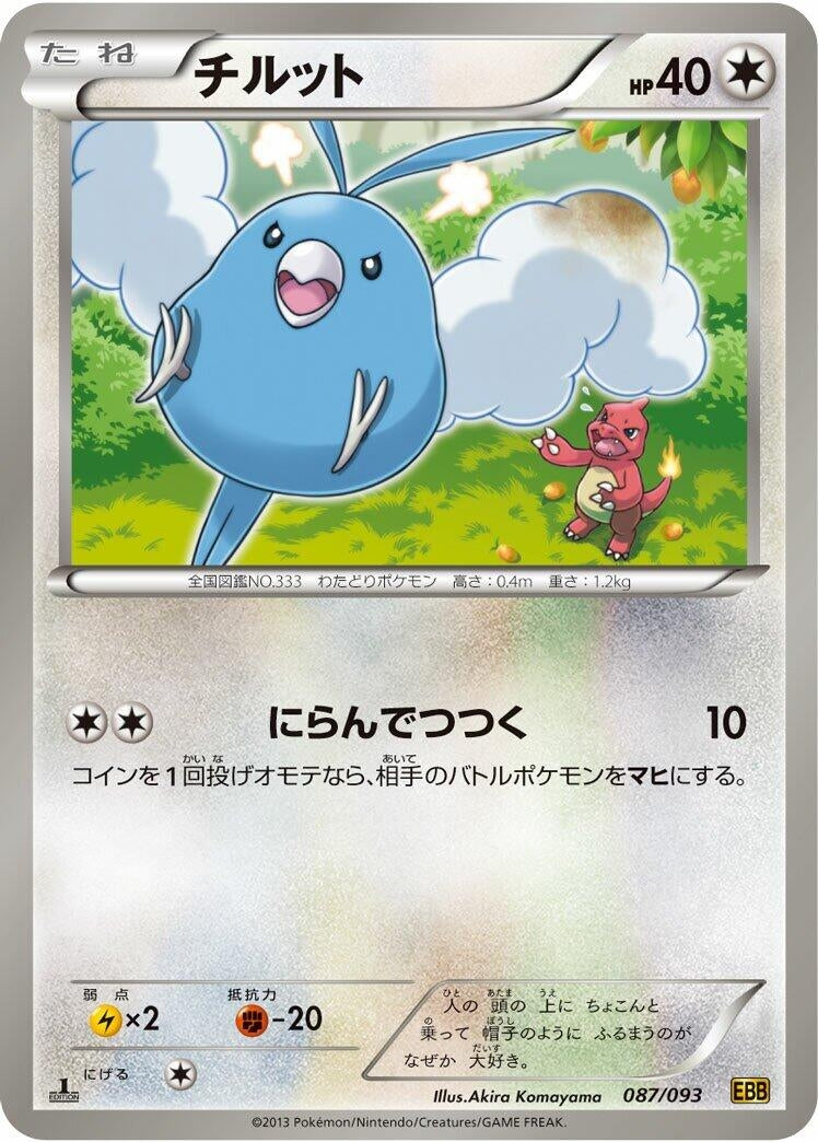 Image for Swablu (087/093) (EX Battle Boost) (EBB) - Pokemon Japan