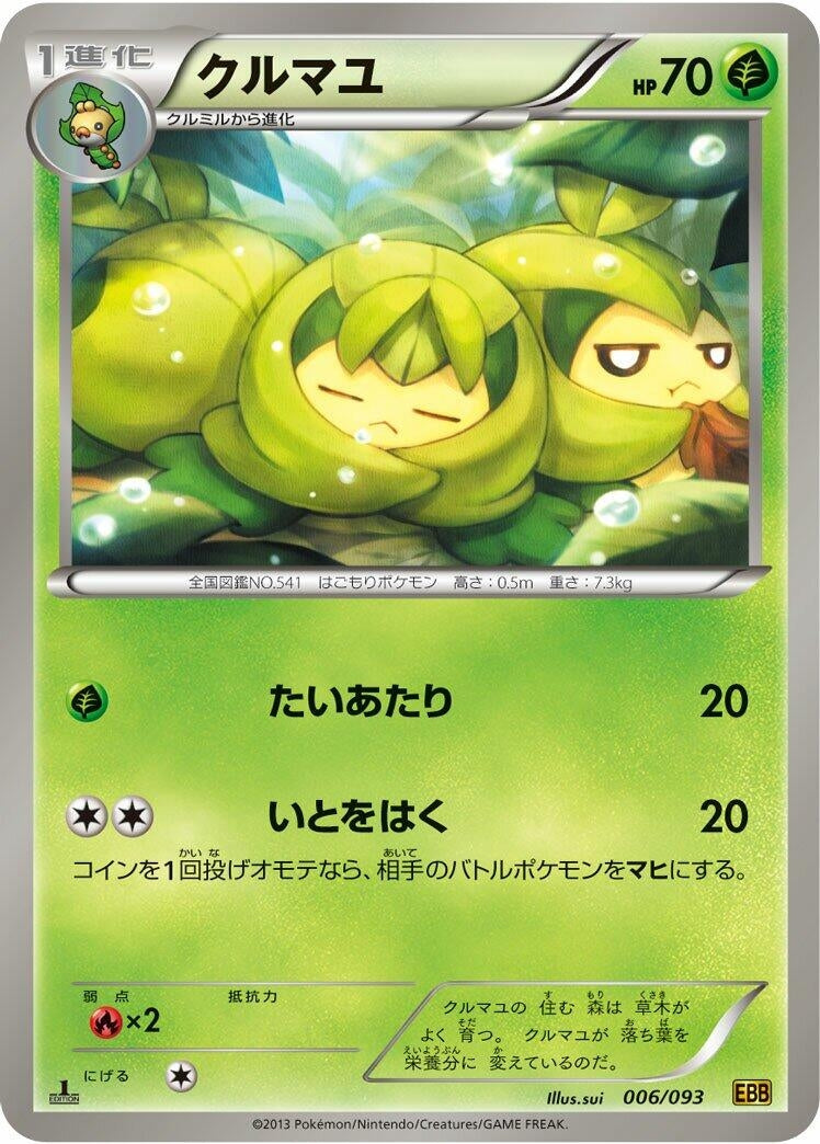 Image for Swadloon (006/093) (EX Battle Boost) (EBB) - Pokemon Japan