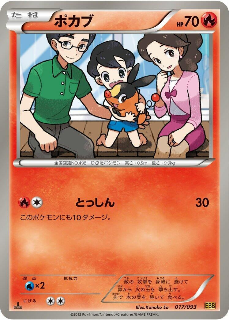 Image for Tepig (017/093) (EX Battle Boost) (EBB) - Pokemon Japan
