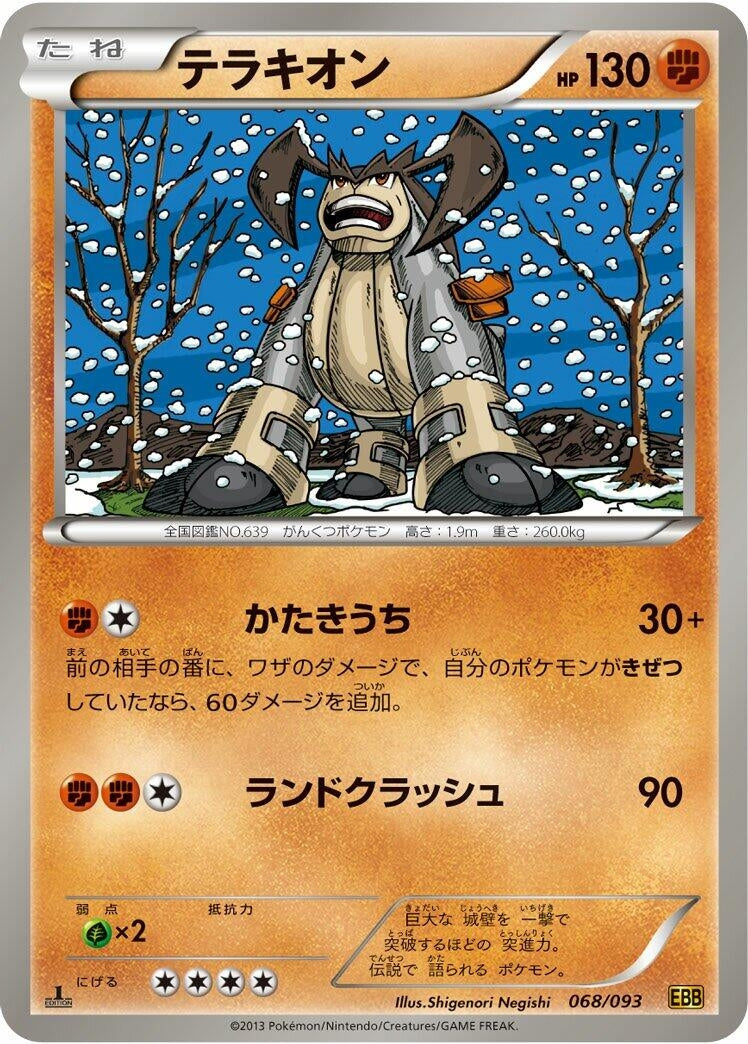 Image for Terrakion (068/093) (EX Battle Boost) (EBB) - Pokemon Japan