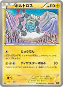 Image for Thundurus (042/093) (EX Battle Boost) (EBB) - Pokemon Japan