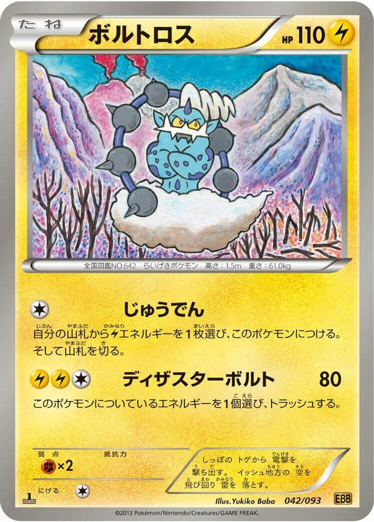 Image for Thundurus (042/093) (EX Battle Boost) (EBB) - Pokemon Japan
