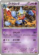 Image for Toxicroak (051/093) (EX Battle Boost) (EBB) - Pokemon Japan