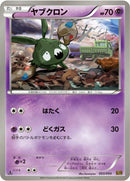 Image for Trubbish (053/093) (EX Battle Boost) (EBB) - Pokemon Japan