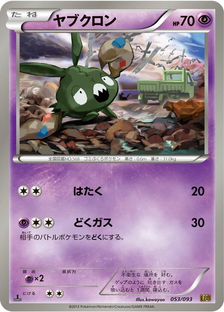 Image for Trubbish (053/093) (EX Battle Boost) (EBB) - Pokemon Japan