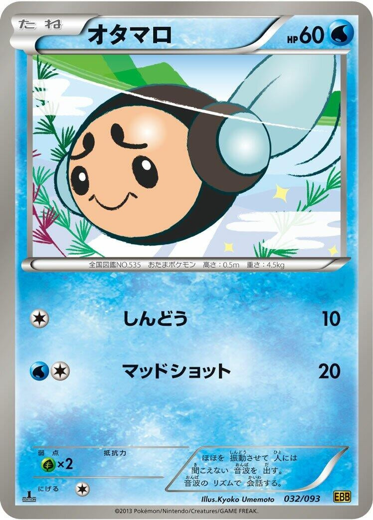 Image for Tympole (032/093) (EX Battle Boost) (EBB) - Pokemon Japan