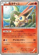 Image for Victini (015/093) (EX Battle Boost) (EBB) - Pokemon Japan