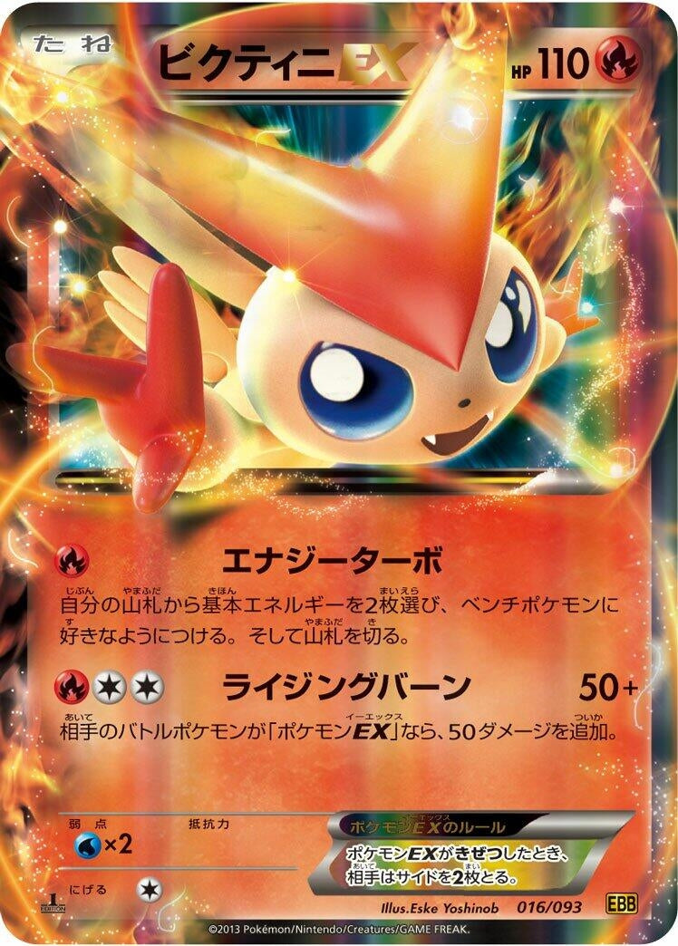 Image for Victini EX (016/093) (EX Battle Boost) (EBB) - Pokemon Japan