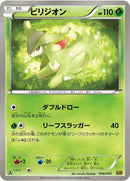 Image for Virizion (008/093) (EX Battle Boost) (EBB) - Pokemon Japan