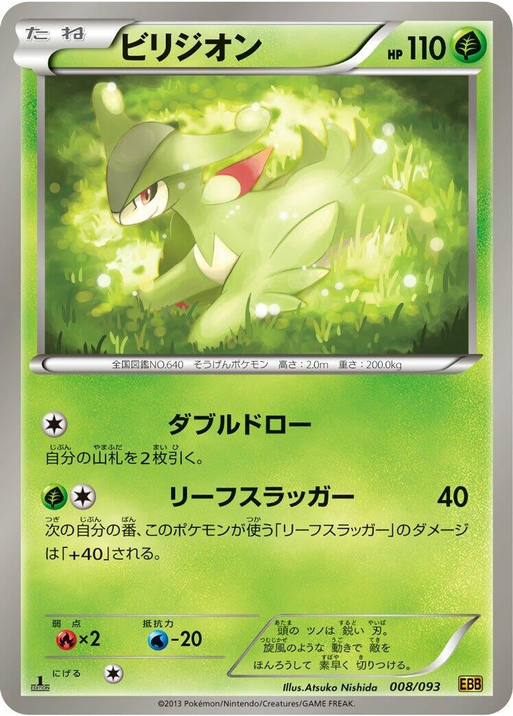 Image for Virizion (008/093) (EX Battle Boost) (EBB) - Pokemon Japan