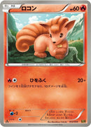 Image for Vulpix (012/093) (EX Battle Boost) (EBB) - Pokemon Japan