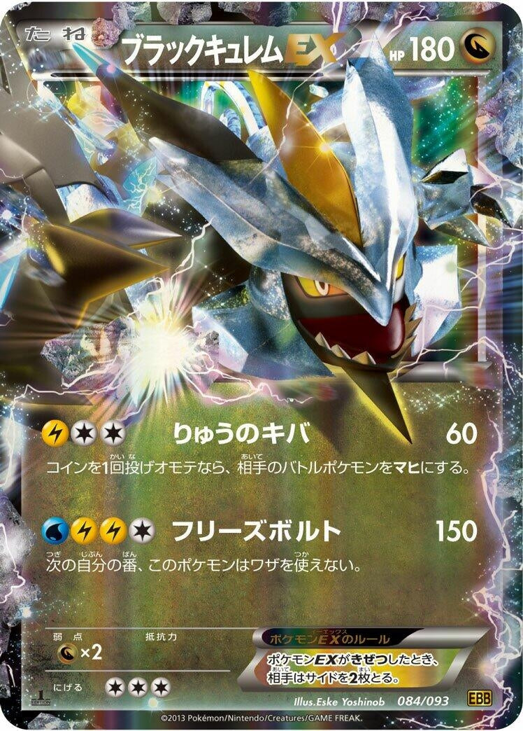 Image for Black Kyurem EX (084/093) (EX Battle Boost) (EBB) - Pokemon Japan