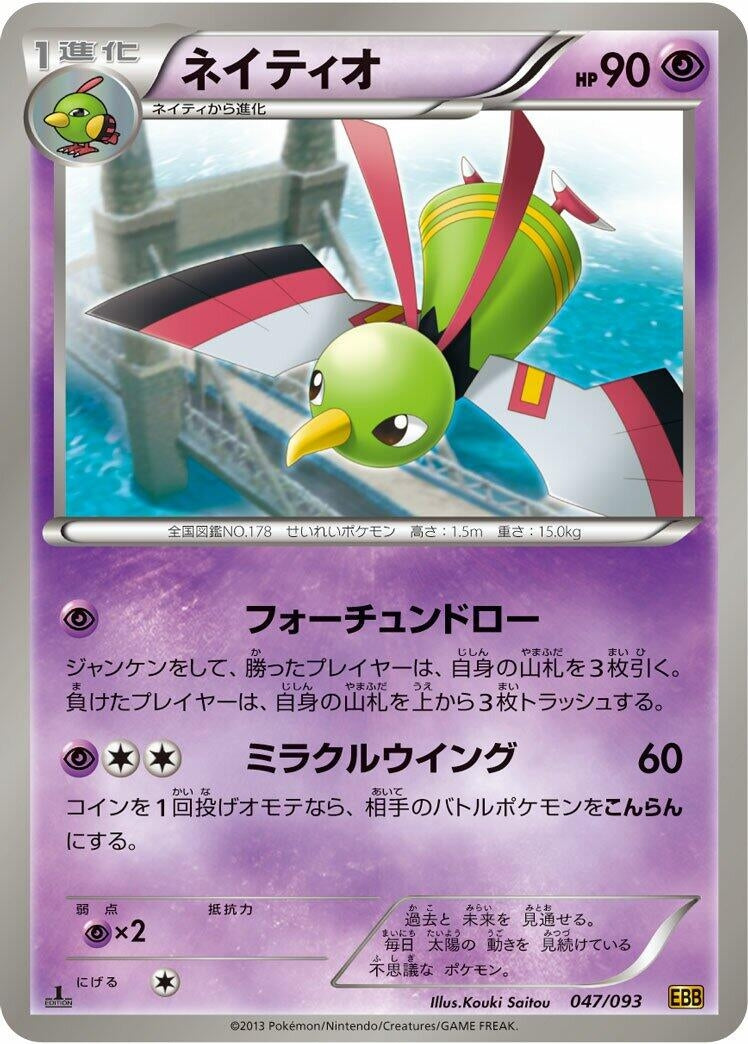 Image for Xatu (047/093) (EX Battle Boost) (EBB) - Pokemon Japan