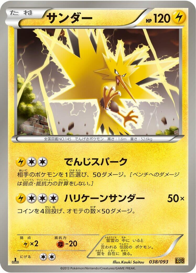 Image for Zapdos (038/093) (EX Battle Boost) (EBB) - Pokemon Japan