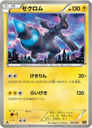 Image for Zekrom (043/093) (EX Battle Boost) (EBB) - Pokemon Japan