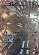 Image for Zekrom (095/093) (EX Battle Boost) (EBB) - Pokemon Japan
