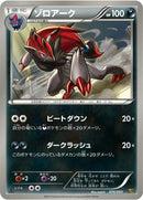 Image for Zoroark (074/093) (EX Battle Boost) (EBB) - Pokemon Japan