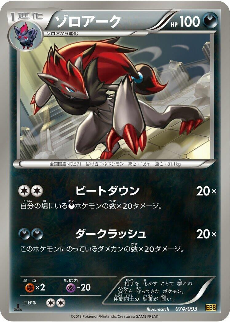 Image for Zoroark (074/093) (EX Battle Boost) (EBB) - Pokemon Japan