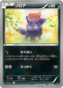 Image for Zorua (073/093) (EX Battle Boost) (EBB) - Pokemon Japan