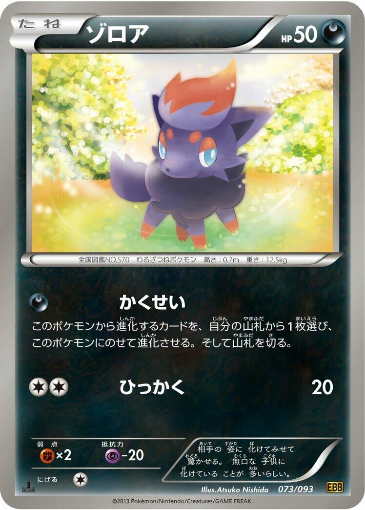 Image for Zorua (073/093) (EX Battle Boost) (EBB) - Pokemon Japan