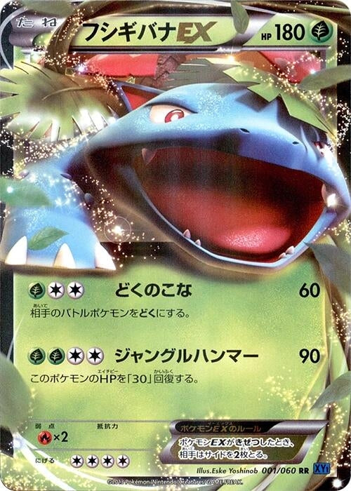 Image for Venusaur EX (001/060) (XY-Bx: Collection X) - Pokemon Japan