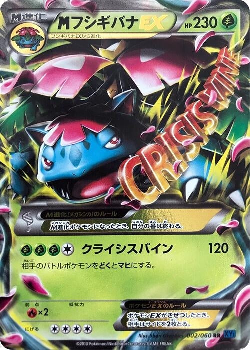 Image for M Venusaur EX (002/060) (XY-Bx: Collection X) - Pokemon Japan